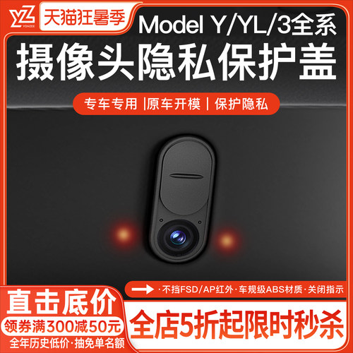 YZ特斯拉摄像头保护盖