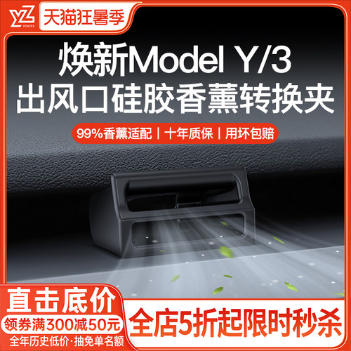 YZ特斯拉空调出风口香薰夹子支架