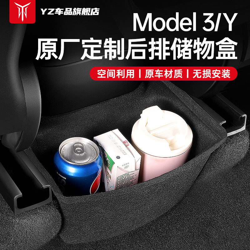 YZ 适用特斯拉modely3后排储物盒收纳箱置物盒神器内饰改装配件丫使用感如何?