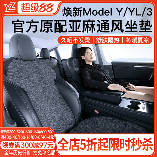 YZ特斯拉汽车坐垫通风夏季专用