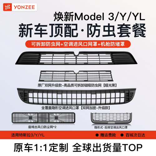YZ特斯拉防虫网【热销第一名】