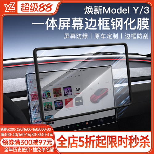 【YZ护屏大师】屏幕边框一体保护
