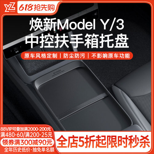 特斯拉Model3/Y中控扶手箱托盘