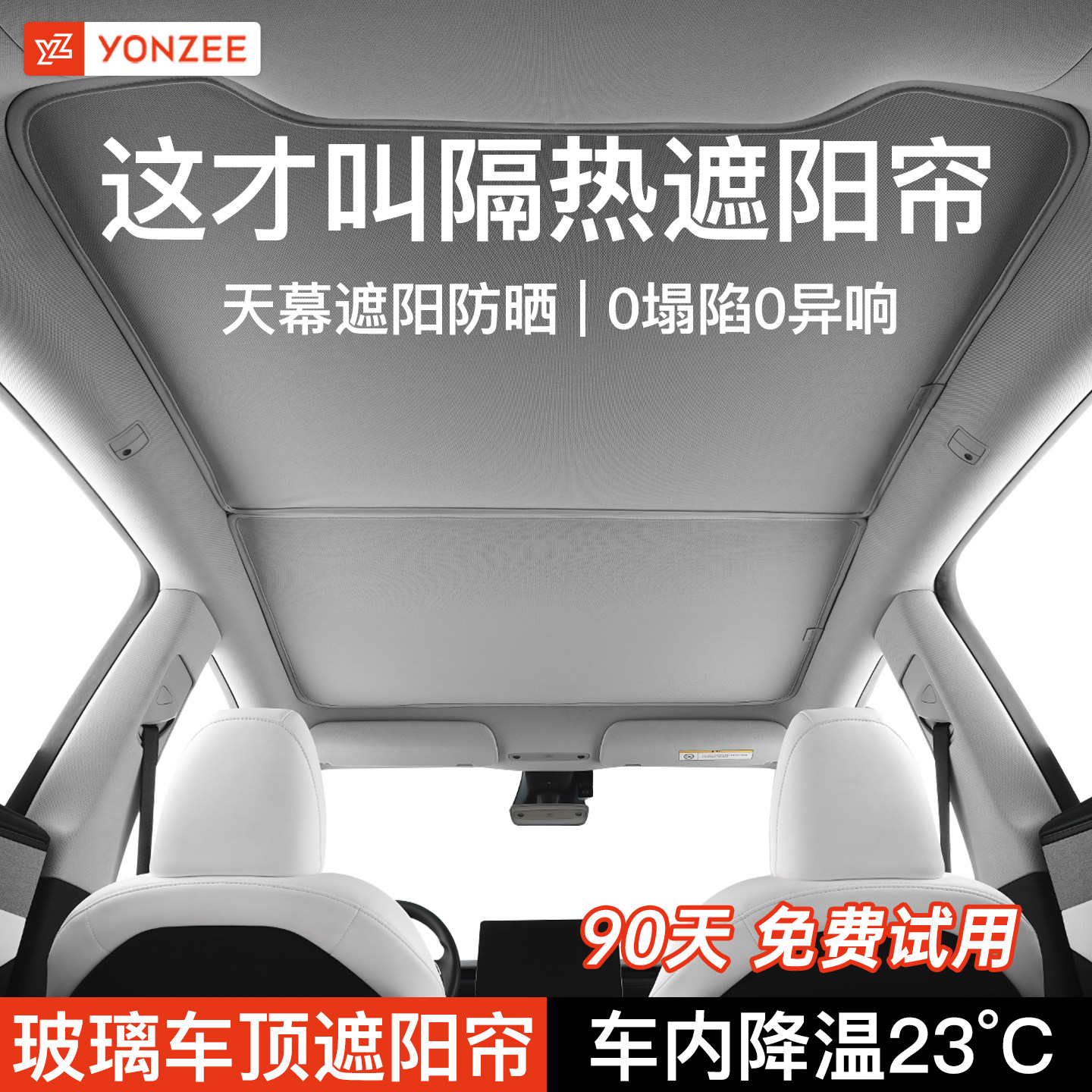 YZ适用特斯拉遮阳帘挡焕新modely3/YL天窗顶汽车防晒隔热天幕配件
