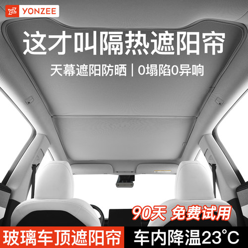 YZ适用特斯拉遮阳帘挡焕新modely3/YL天窗顶汽车防晒隔热天幕配件