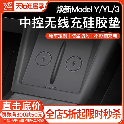 YZ特斯拉中控无线充硅胶垫高品质