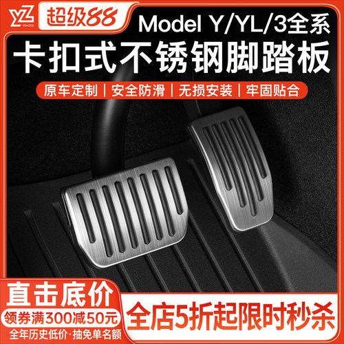 合金踏板丨特斯拉原车定制