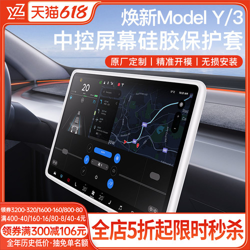 特斯拉官方原配屏幕保护套YL/Y/3