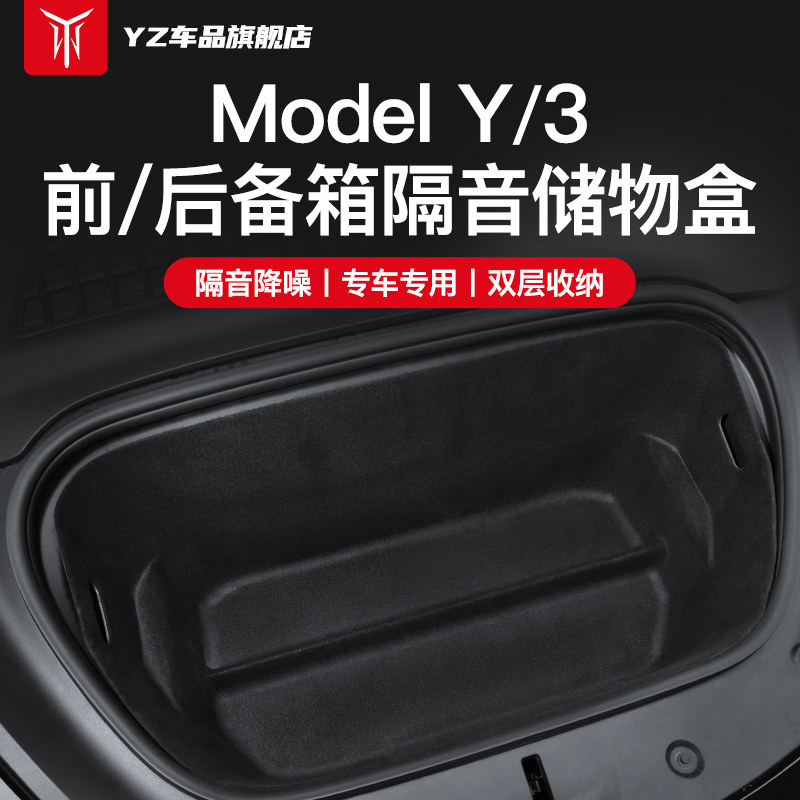 YZ适用于特斯拉modelY/3前后备箱下层储物盒尾收纳丫改装配件神器使用感如何?