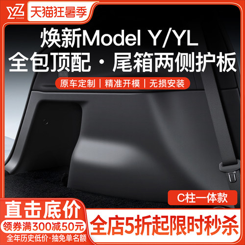 【热销第一】后备箱侧边全包护板