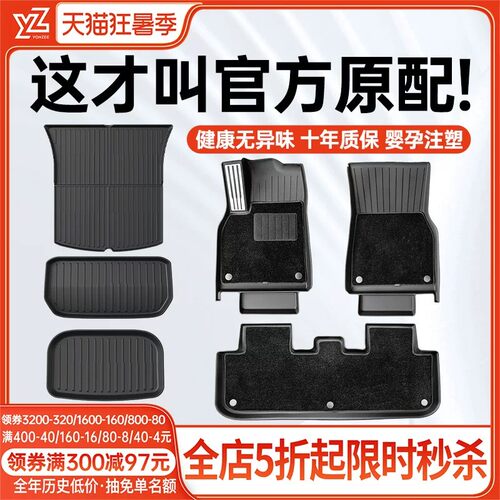 YZ特斯拉脚垫99%车主都买这家