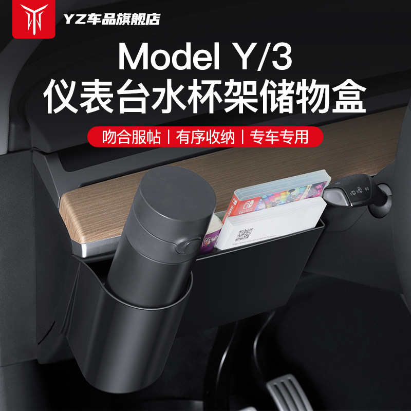 YZ 适用特斯拉model3Y车门水杯架丫配件储物盒汽车载杯托内饰改装使用感如何?