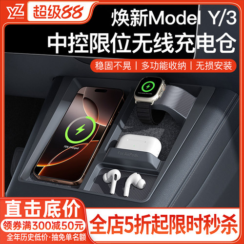 中控限位器无线充电仓-热销1W+