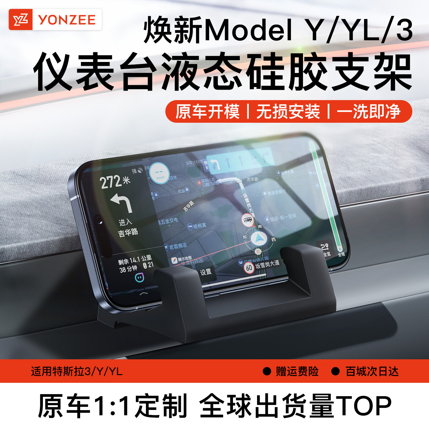 YZ液态硅胶【特斯拉手机支架】图片
