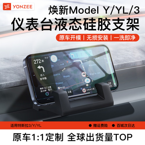YZ液态硅胶【特斯拉手机支架】