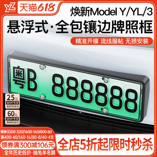 特斯拉焕新版ModelY/YL/3车牌框