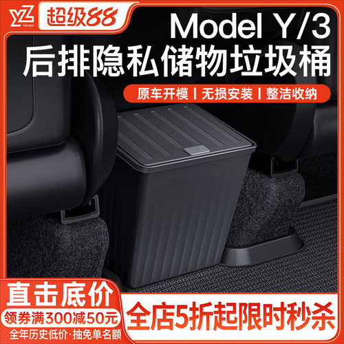 YZ特斯拉首选【后排储物垃圾桶】
