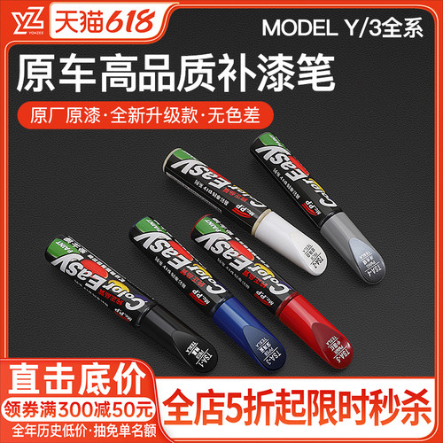 YZ特斯拉补漆笔modelY/3划痕修复