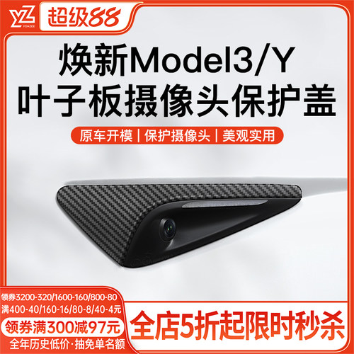 YZ特斯拉Model3/Y叶子板摄像头盖