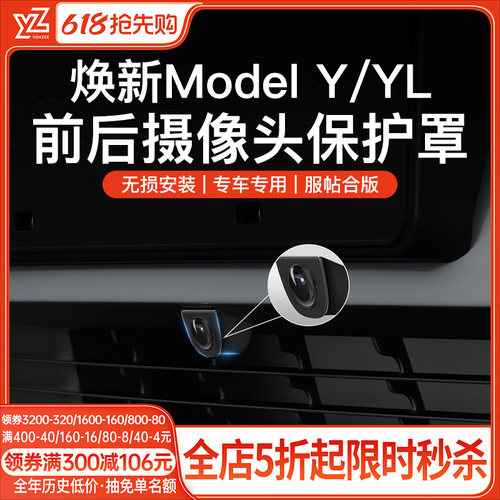 YZ特斯拉摄像头保护罩专车防护盖