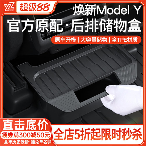 YZ特斯拉后排储物盒【热销第一】