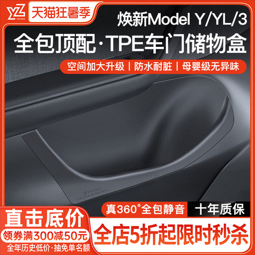 YZ特斯拉车门储物盒{真全包顶配}