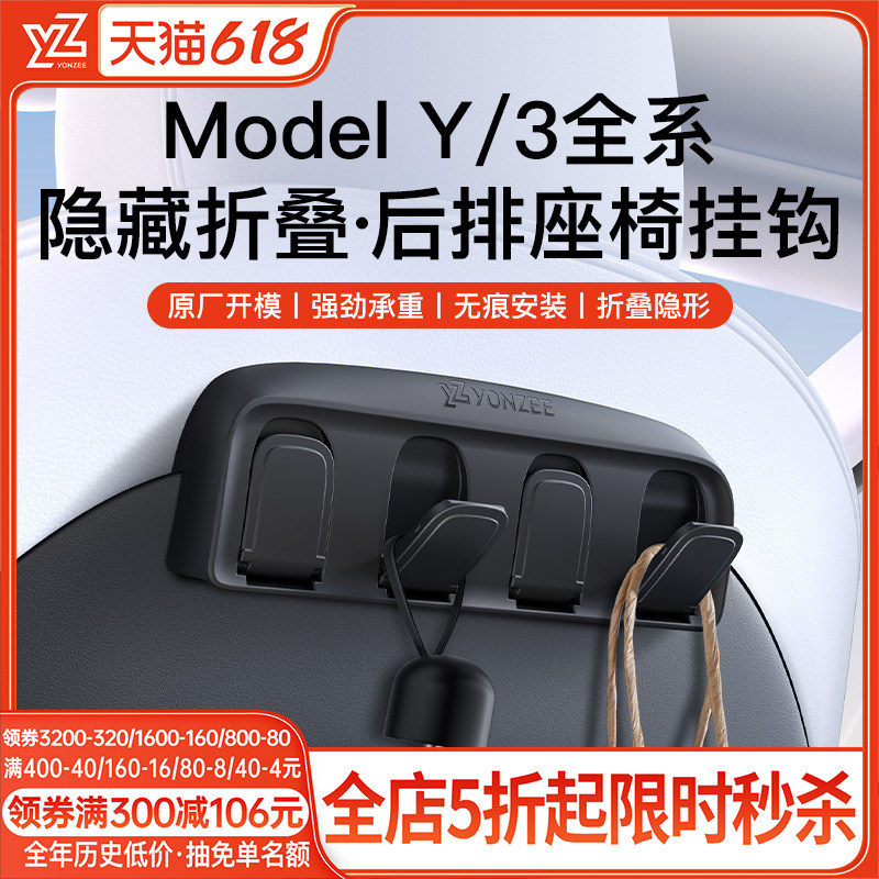 YZ 适用焕新版特斯拉model挂钩车载前后排y车内储物座椅配件3装YL