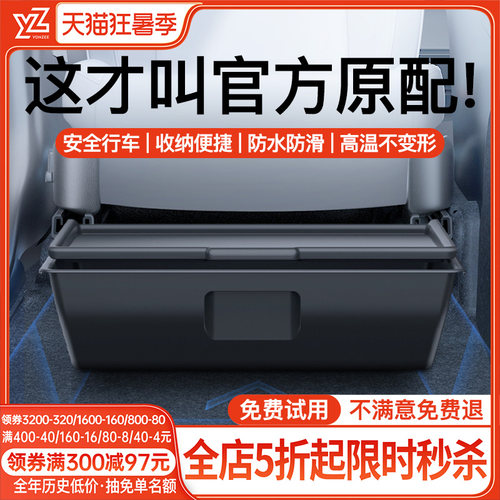 YZ特斯拉全TPE座椅下储物盒顶配