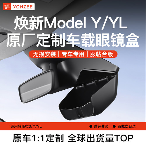 YZ官方原配车载眼镜盒·超级新品