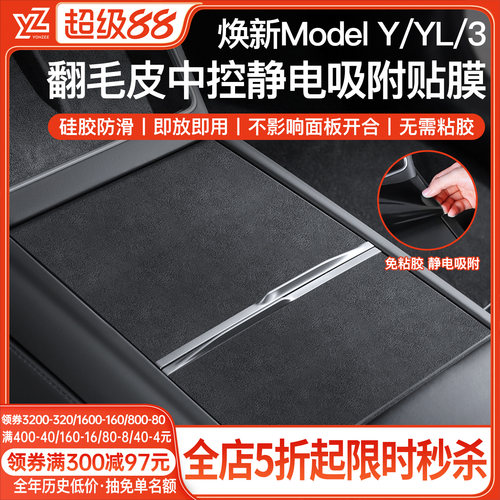 YZ静电吸麂皮绒贴膜【无需粘胶】