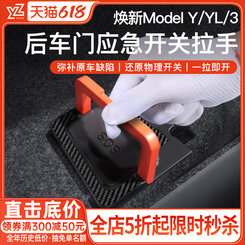 YZ特斯拉后车门机械开关拉手解锁