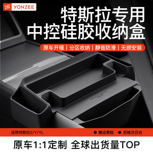 YZ适用特斯拉中控扶手箱眼镜盒