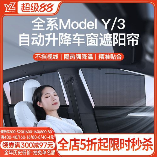 YZ特斯拉modelY/3遮阳帘侧窗升降