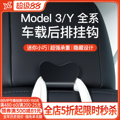 YZ特斯拉modely3挂钩后排座椅YL
