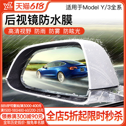 YZ特斯拉后视镜防雨贴膜