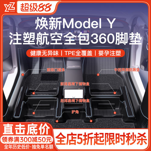 特斯拉焕新MY全包脚垫一体式防护