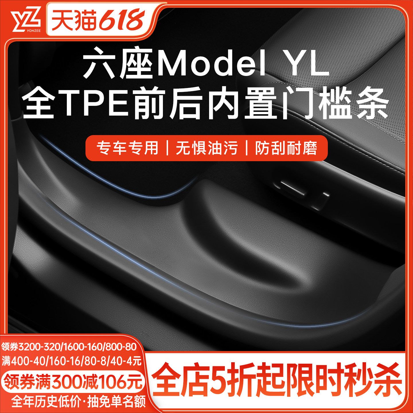 YZ 适用于特斯拉六座Model YL后排门槛保护条座椅防踢护角配件