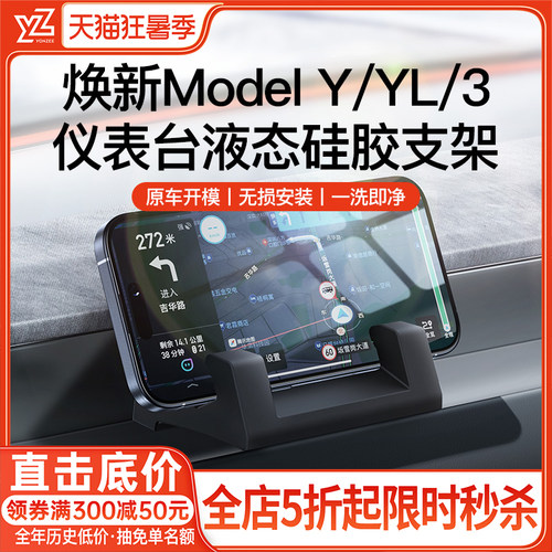 YZ液态硅胶【特斯拉手机支架】