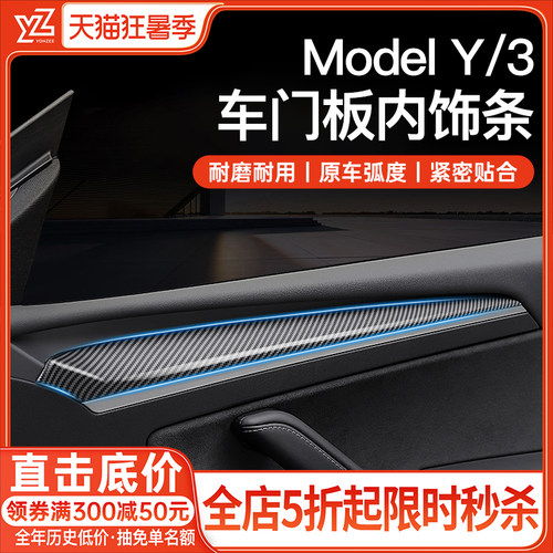 YZ适用特斯拉车门内饰改装