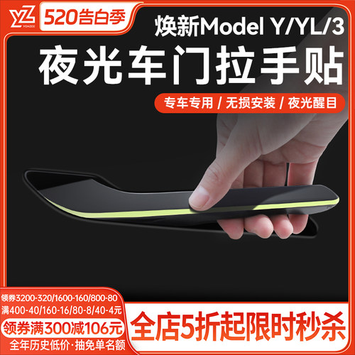 {第一名}特斯拉车门把拉手贴夜光