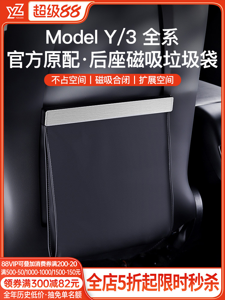 Yz适用于特别改进型Tesla Y/3型汽车垃圾桶折叠收纳袋汽车内饰配