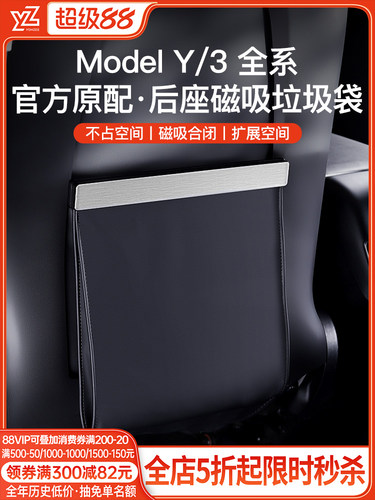 Yz适用于特别改进型Tesla Y/3型汽车垃圾桶折叠收纳袋汽车内饰配