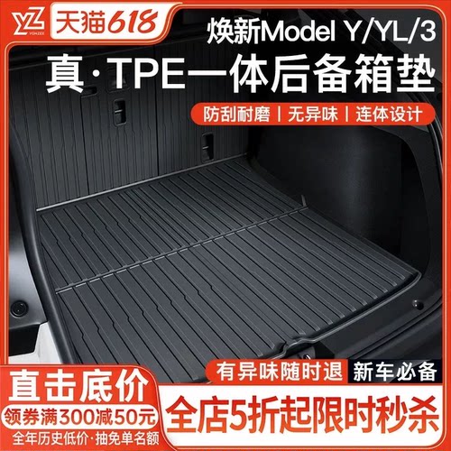 {新车必备}YZ特斯拉一体后备箱垫