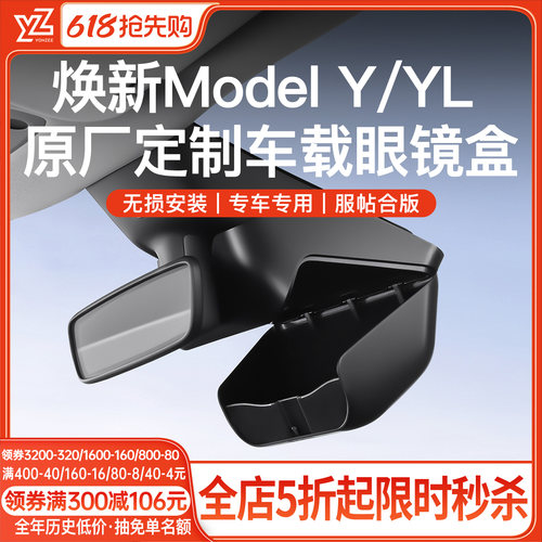 YZ官方原配车载眼镜盒·超级新品