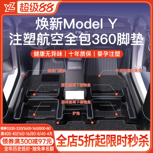 特斯拉焕新MY全包脚垫一体式防护