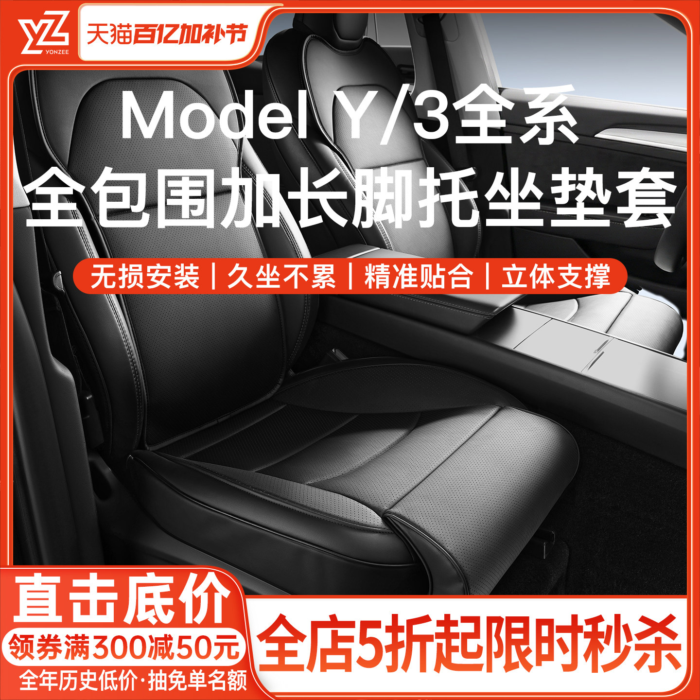 YZ适用于焕新版特斯拉Model3/Y座椅套全包围加长腿托坐垫防护套