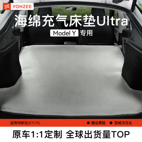 YZ特斯拉modelY专用记忆棉气垫床