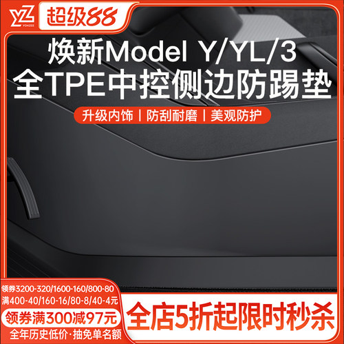 YZ适用特斯拉中控两侧内饰改装
