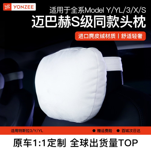 YZ特斯拉YL头车用颈枕护腰