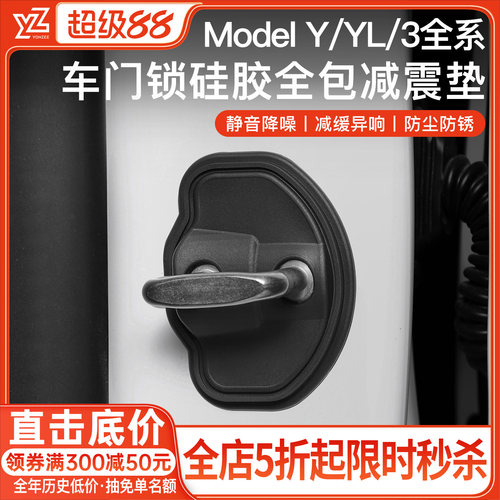 【真静音】车门锁硅胶全包减震垫